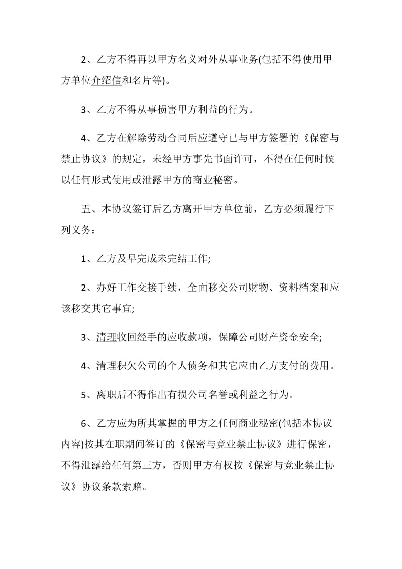 解除劳动合同书范文集锦.doc_第2页