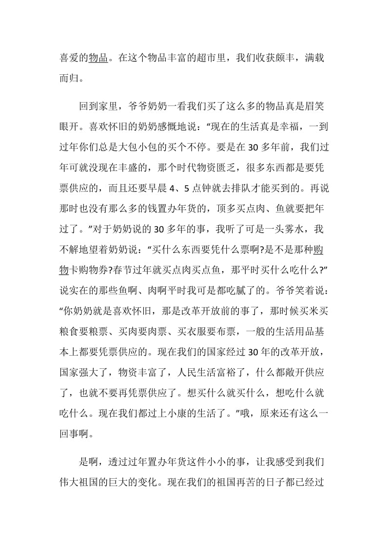 关于春节的心得体会.doc_第2页