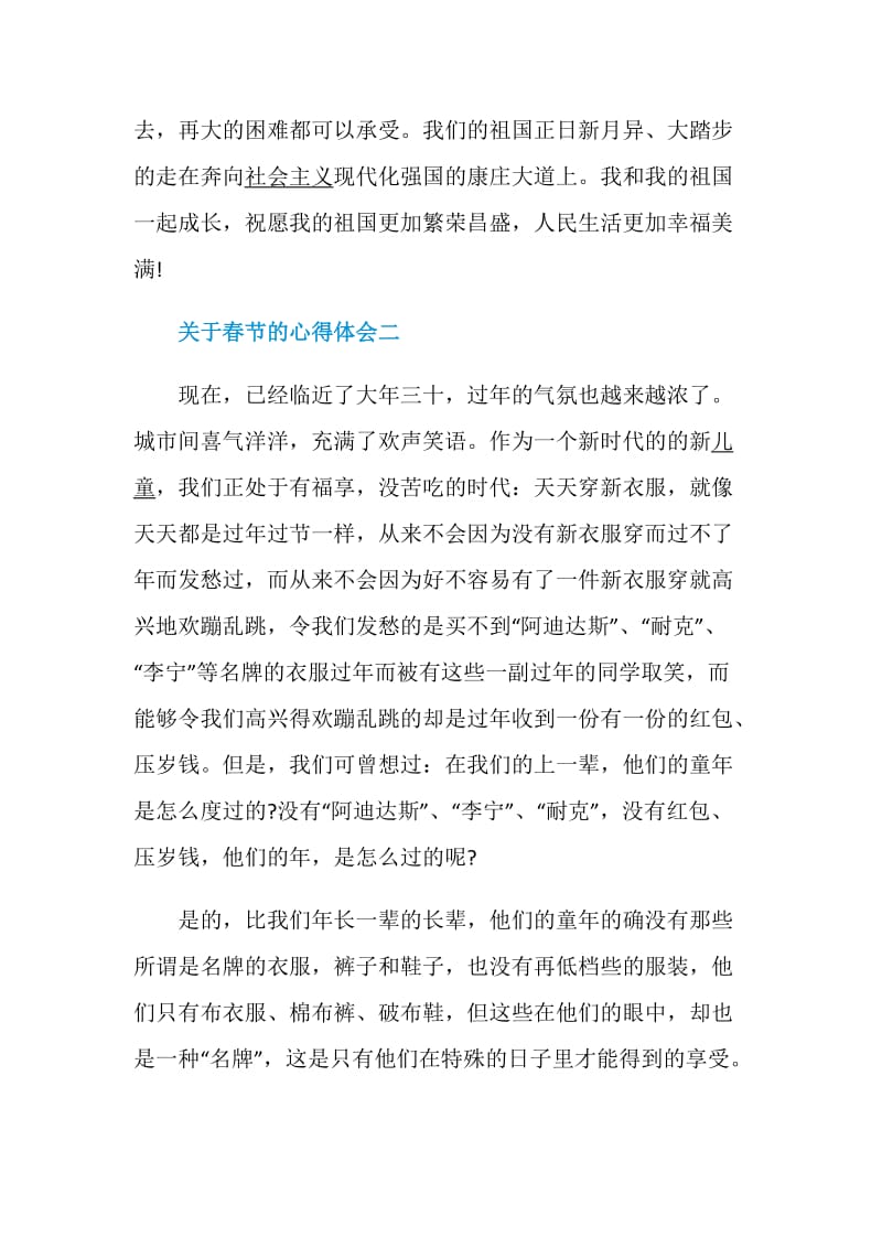 关于春节的心得体会.doc_第3页