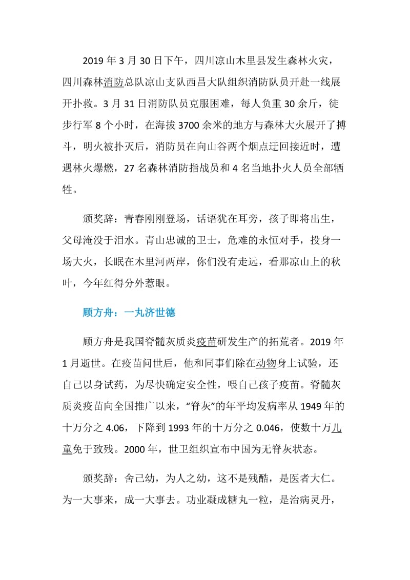 2019年度感动中国人物揭晓_2019年度感动中国人物颁奖词.doc_第3页