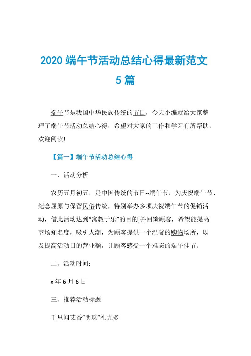 2020端午节活动总结心得最新范文5篇.doc_第1页