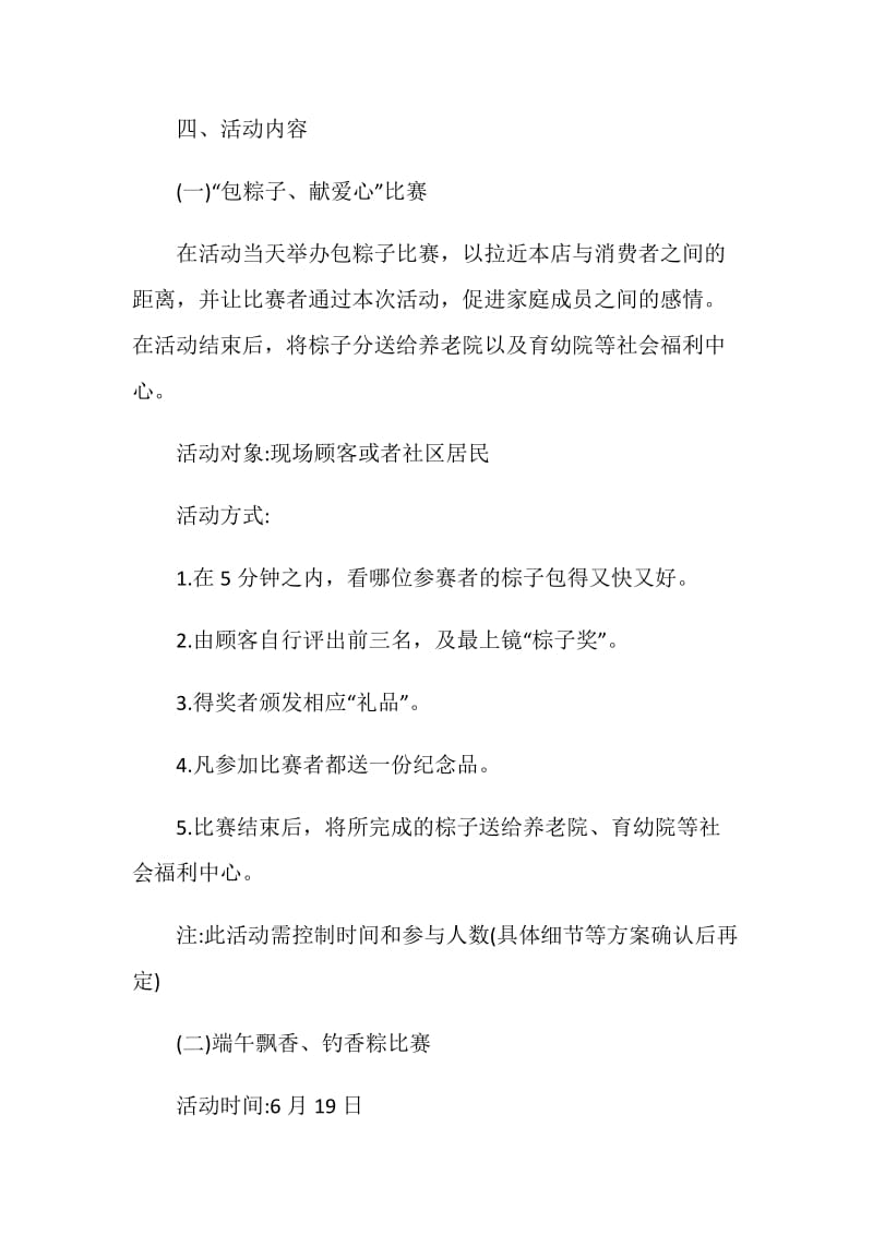 2020端午节活动总结心得最新范文5篇.doc_第2页