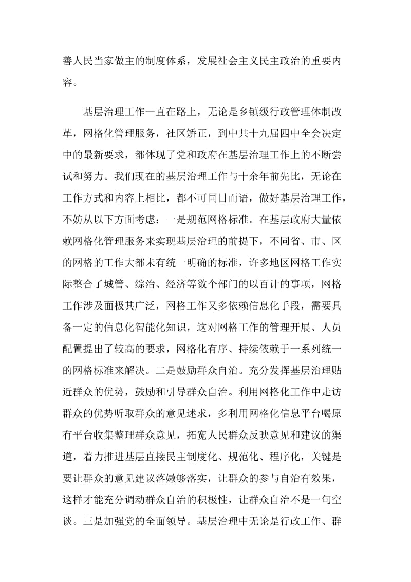 2020青年大学习第九季第一期观后感.doc_第2页