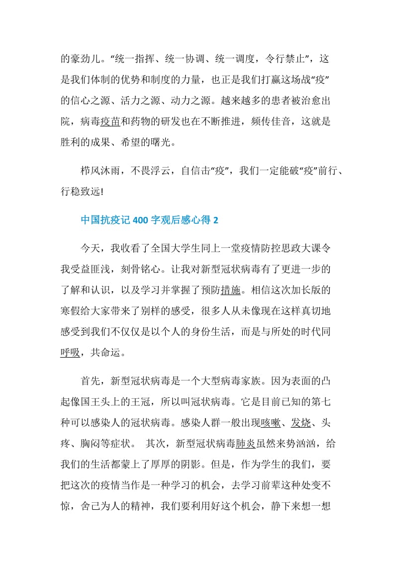 2020中国抗疫记400字观后感心得范文精选5篇.doc_第3页