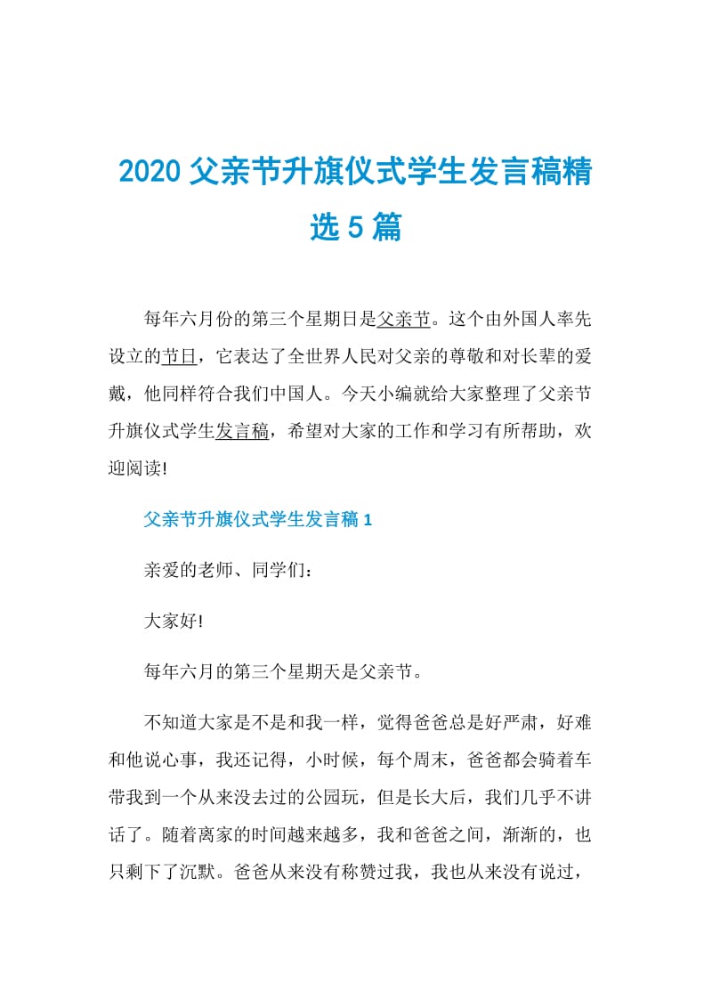 2020父亲节升旗仪式学生发言稿精选5篇.doc_第1页