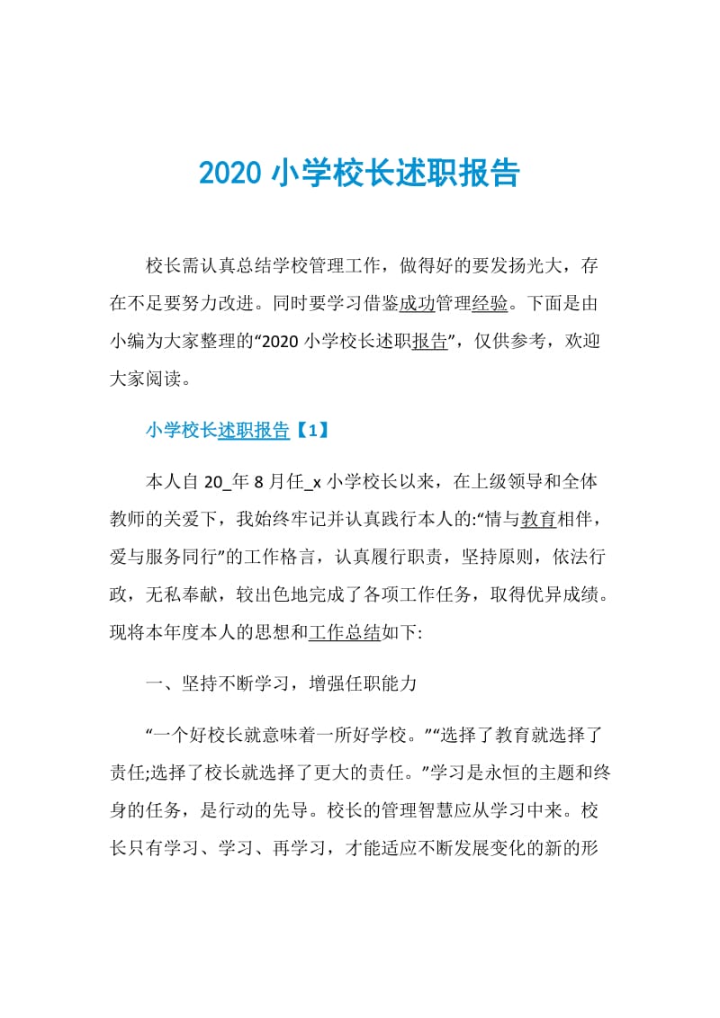 2020小学校长述职报告.doc_第1页