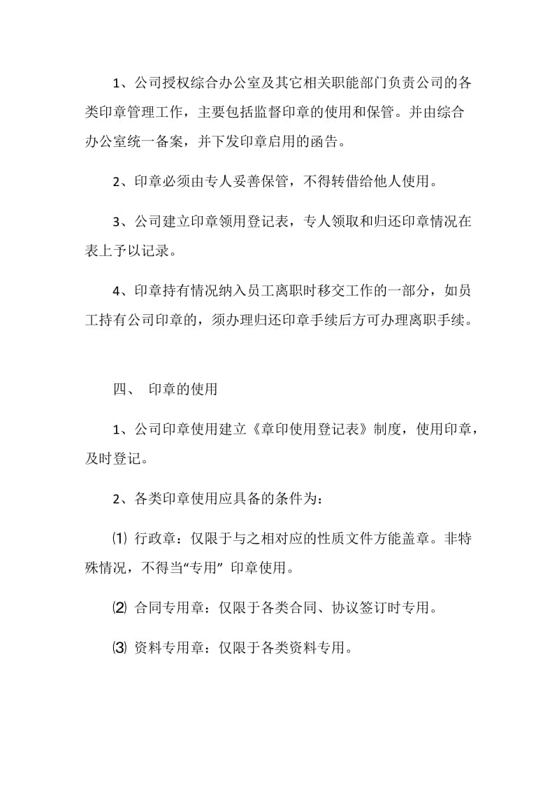 公章管理制度精编大全.doc_第2页