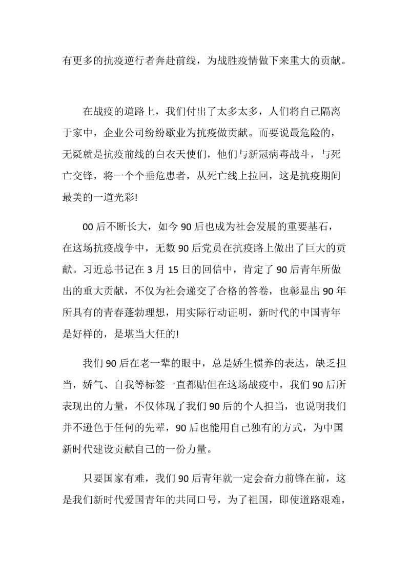 北京大学援鄂医疗队先进事迹报告会学习心得范文5篇.doc_第3页