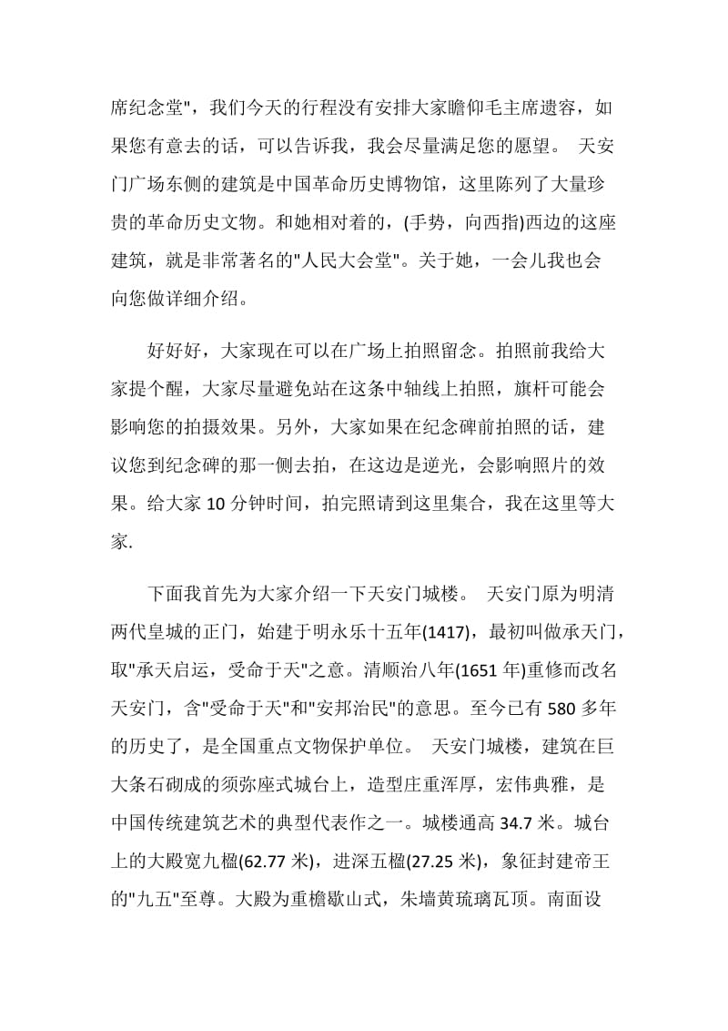 北京导游词范例5篇.doc_第2页
