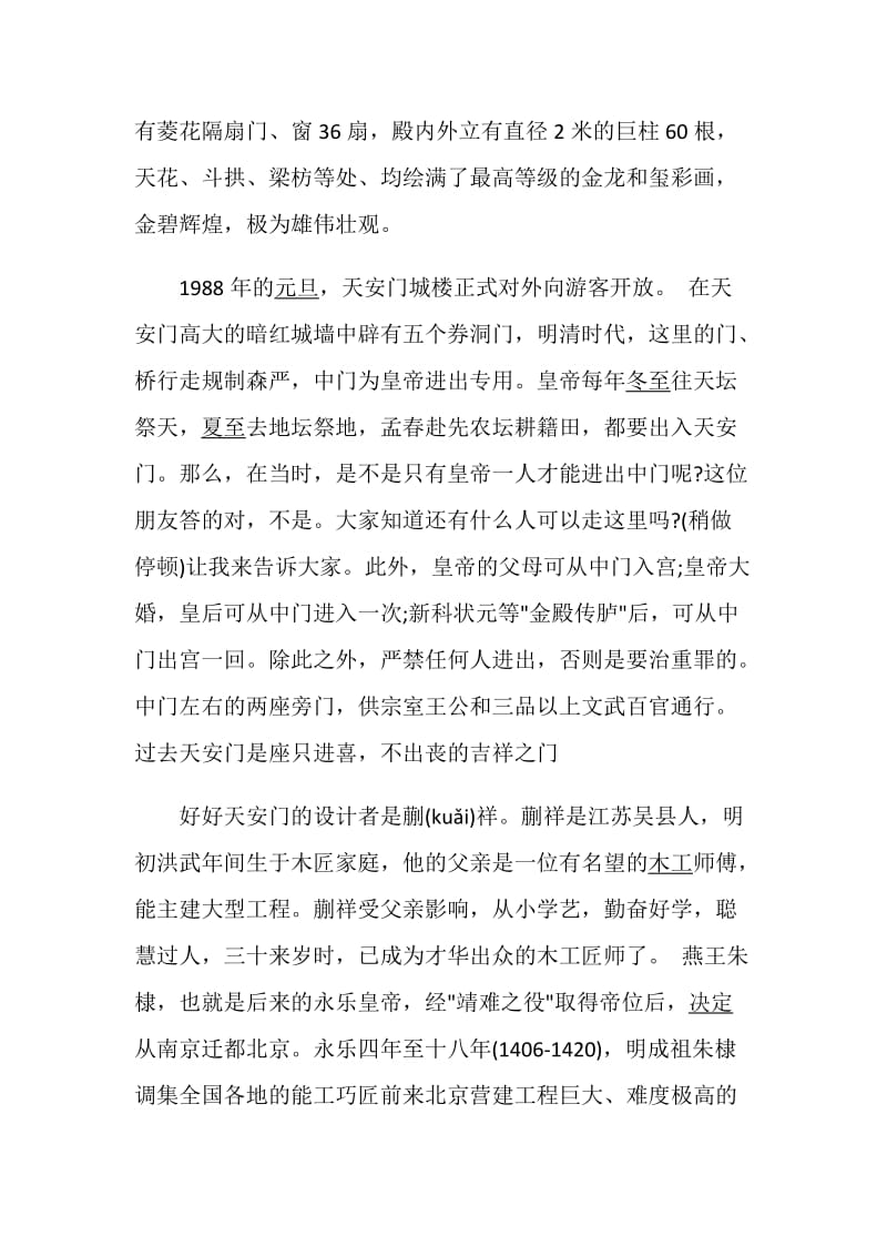 北京导游词范例5篇.doc_第3页