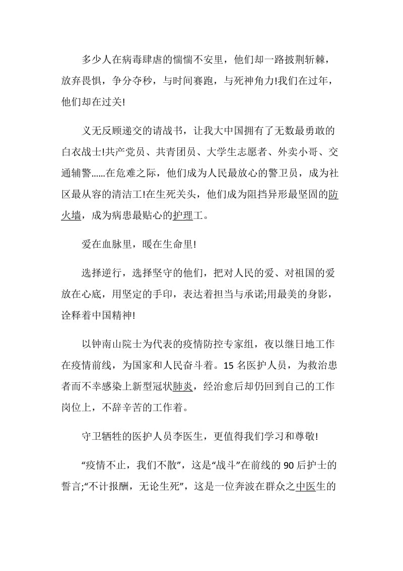 观看《中国梦劳动美》五一特别节目观后感心得范文5篇精选.doc_第2页