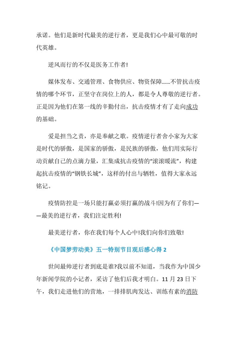 观看《中国梦劳动美》五一特别节目观后感心得范文5篇精选.doc_第3页