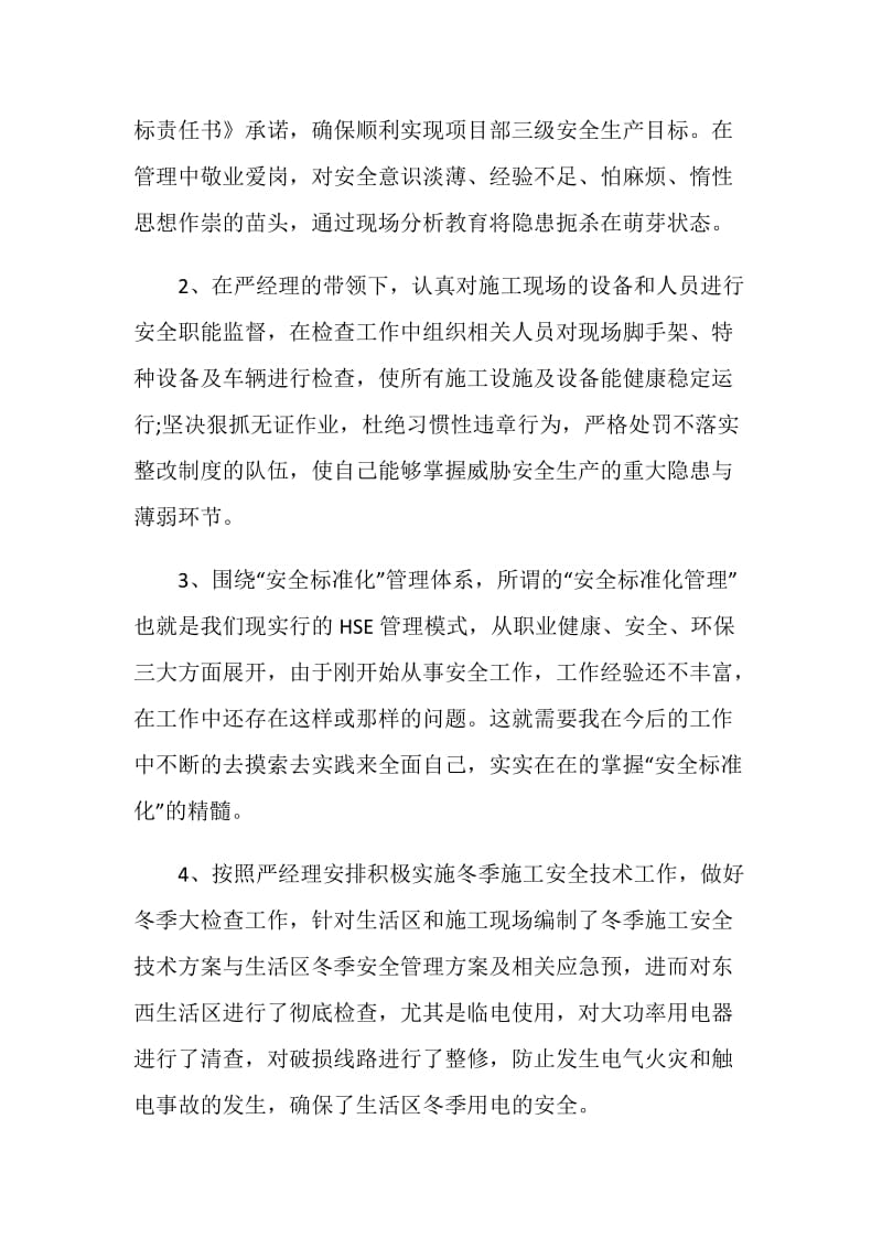 管理人员述职报告2020.doc_第2页