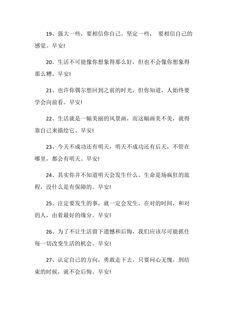 2020每日早上吸引朋友圈的句子100句_让人一看就赞的早安说说.doc_第3页