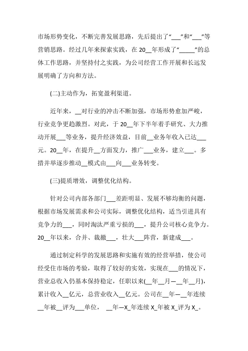 国企领导述职报告优质精选范文推荐阅读.doc_第2页