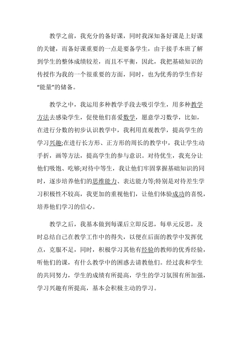 老师个人工作感触精选模板五篇.doc_第2页