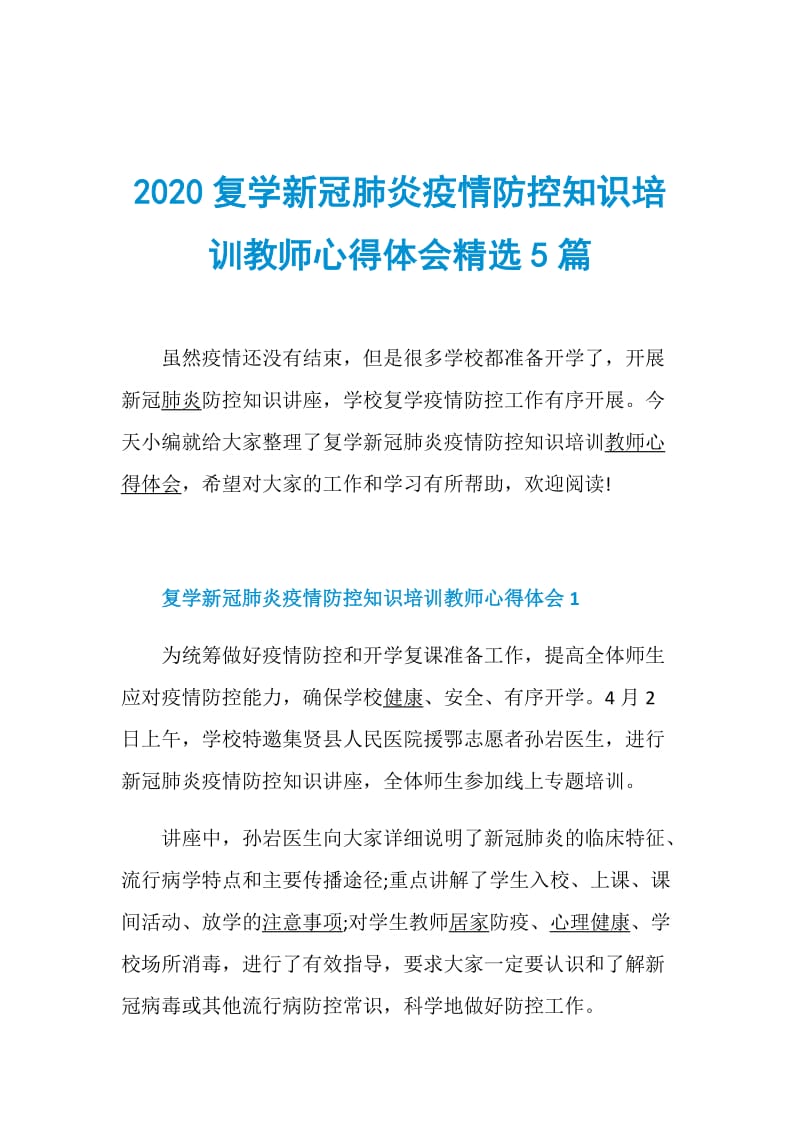 2020复学新冠肺炎疫情防控知识培训教师心得体会精选5篇.doc_第1页