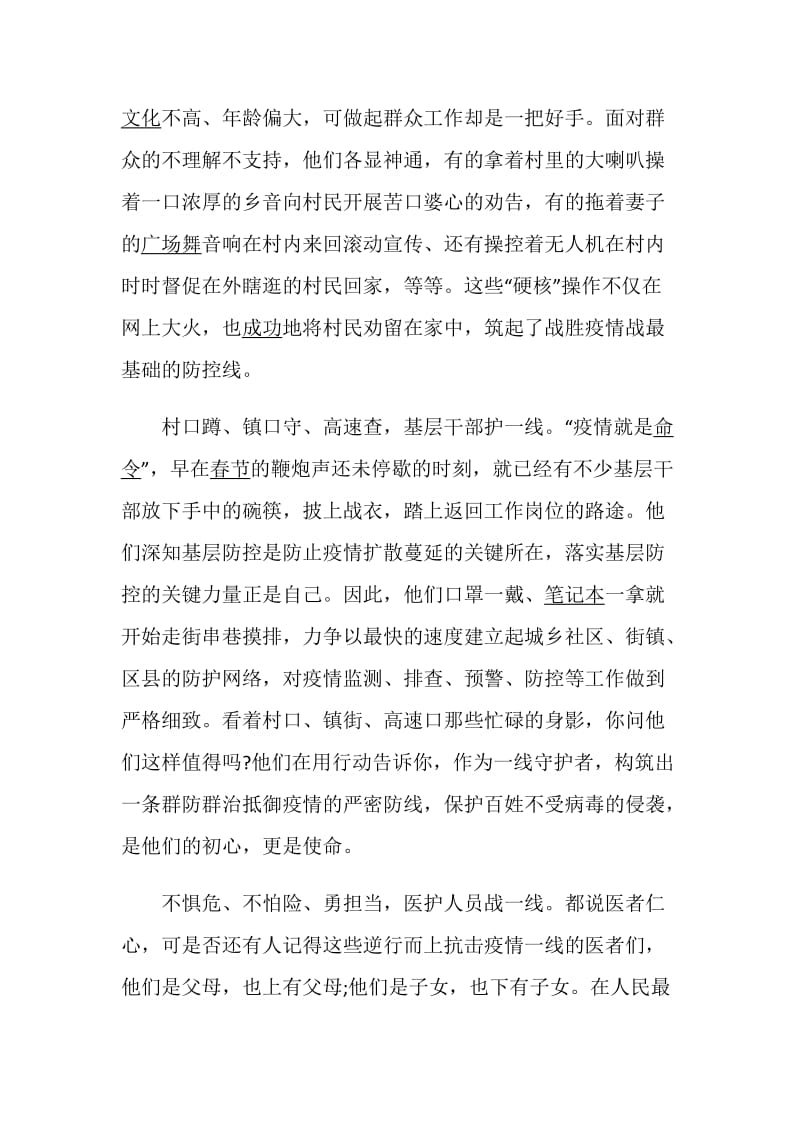 2020抗疫感人事迹心得_关于这次疫情的心得感悟5篇.doc_第2页