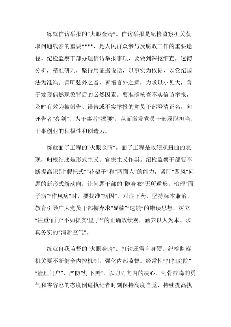 纪检监察学习2020全国两会精神个人收获心得体会5篇最新.doc_第2页