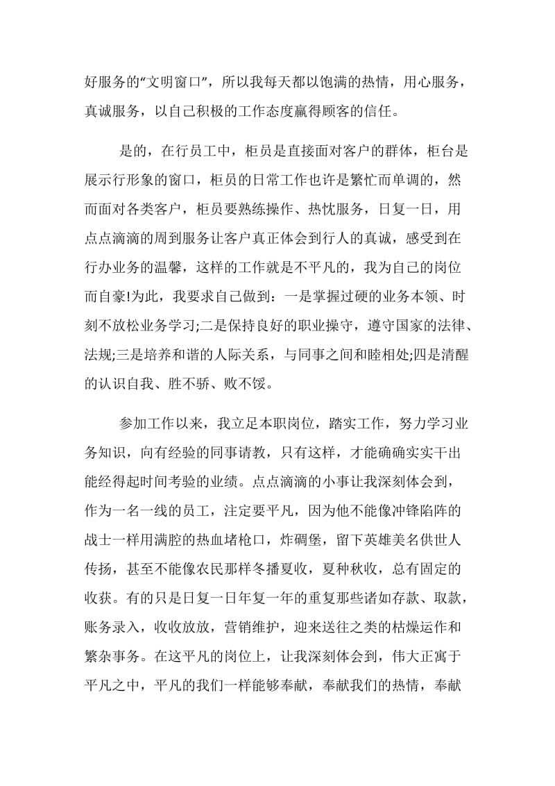 2020银行柜员试用期转正工作总结范文.doc_第2页