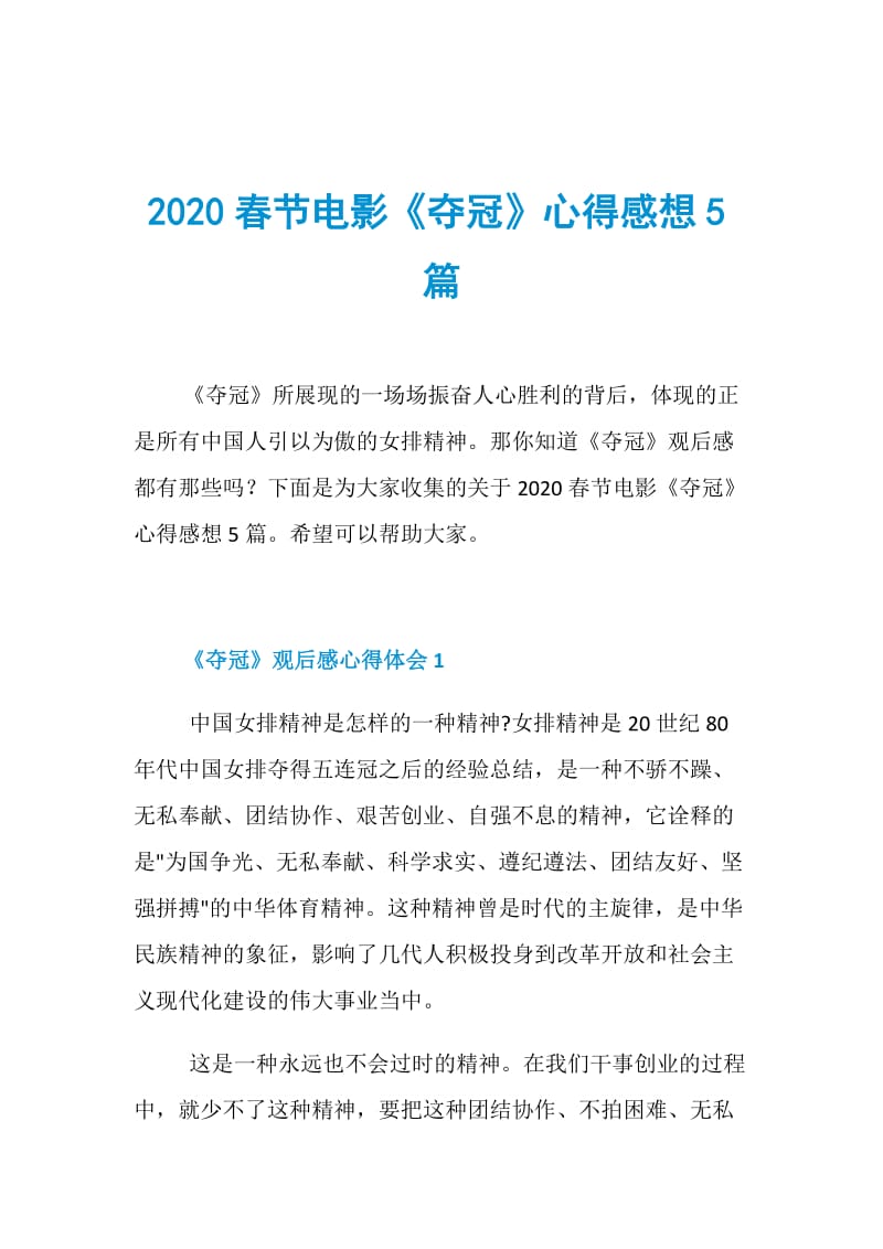 2020春节电影《夺冠》心得感想5篇.doc_第1页