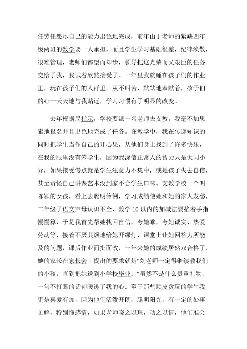 教师党员学习党课心得范例五篇.doc_第2页