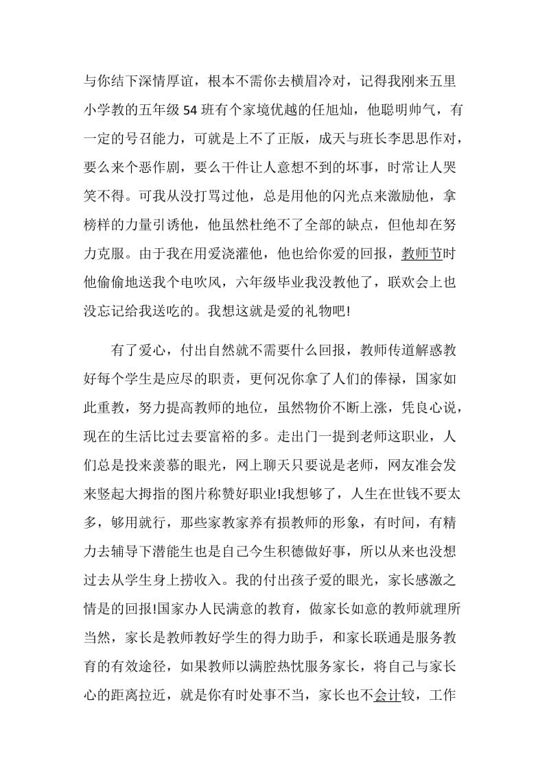 教师党员学习党课心得范例五篇.doc_第3页