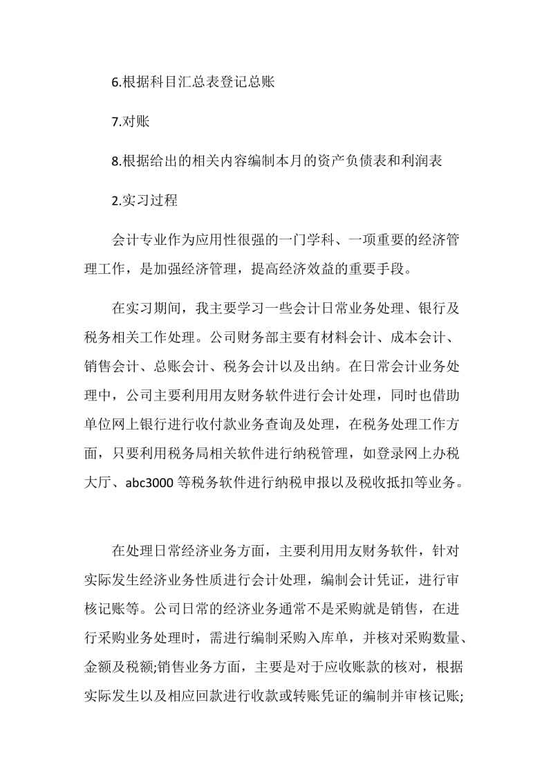 会计顶岗2020实习报告.doc_第3页