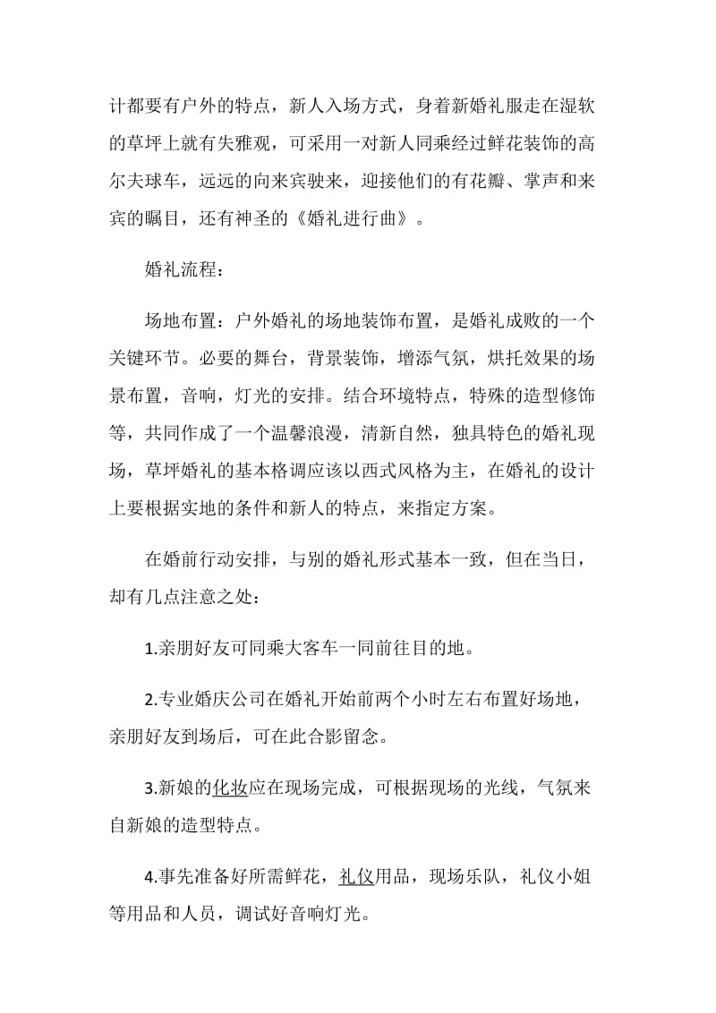 婚礼策划方案特色婚礼活动策划.doc_第2页