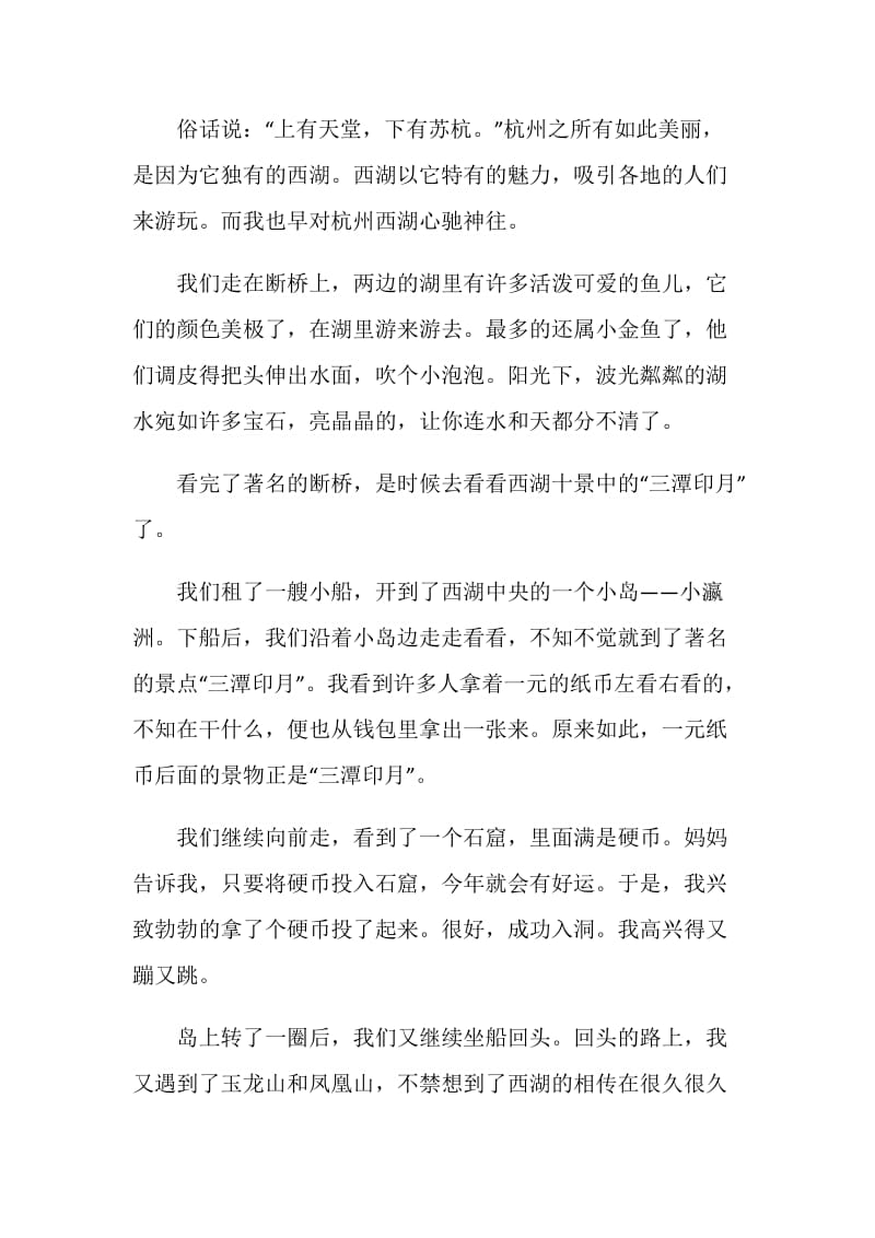 初一年级杭州西湖作文700字范文五篇.doc_第3页