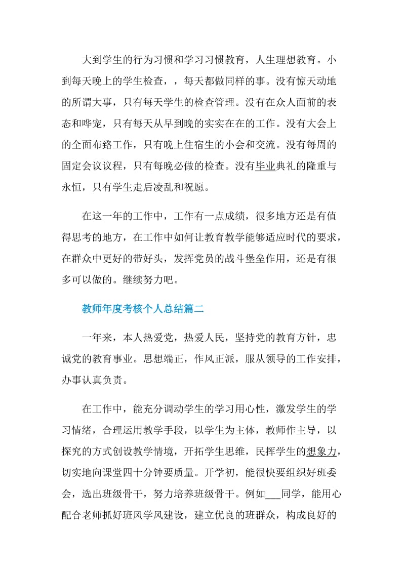 教师年度考核个人总结5篇精选.doc_第3页