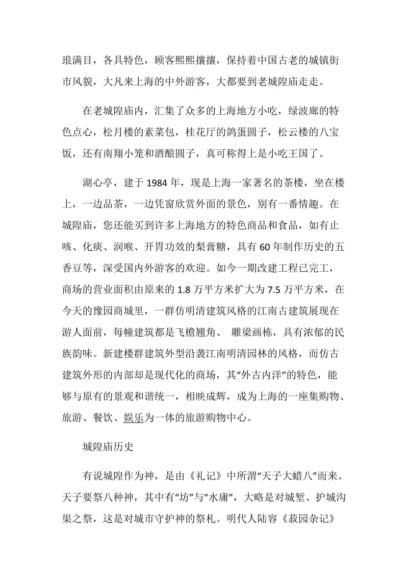 上海城隍庙导游词范文5篇.doc_第3页