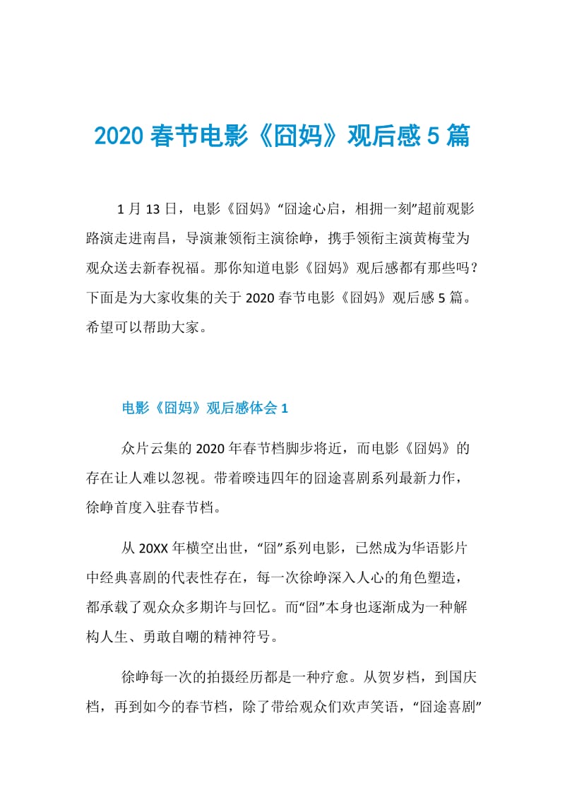 2020春节电影《囧妈》观后感5篇.doc_第1页