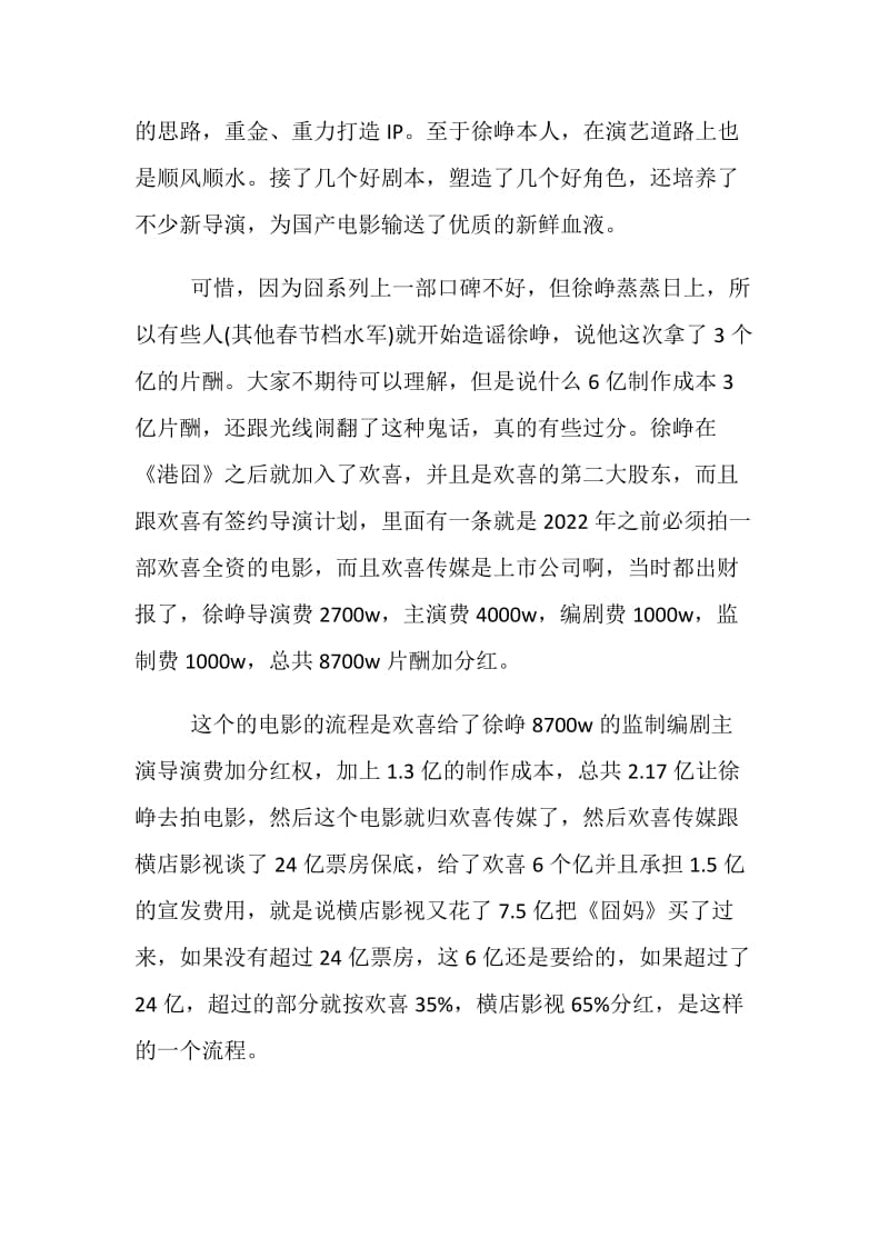 2020春节电影《囧妈》观后感5篇.doc_第3页