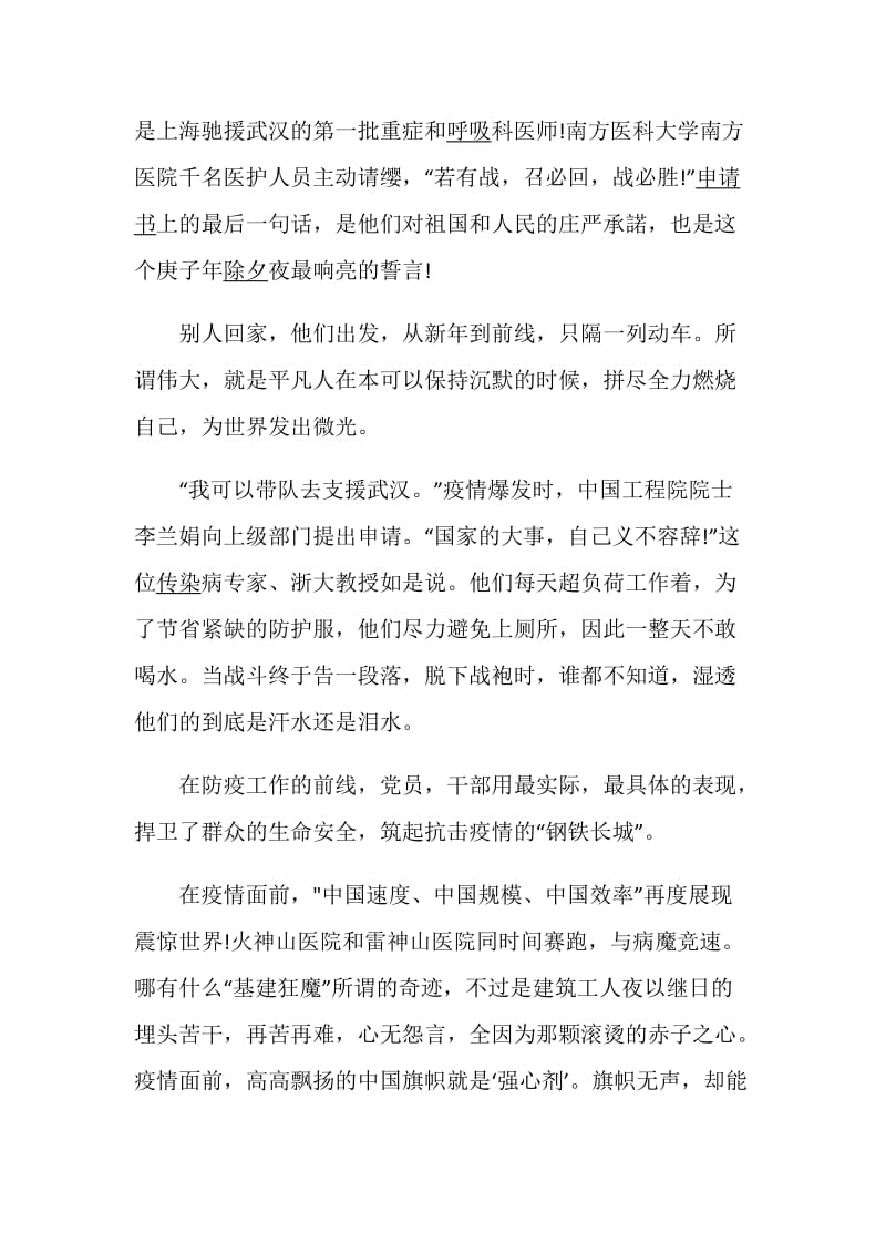 从战疫看中国之治个人观后心得有感范文5篇.doc_第2页