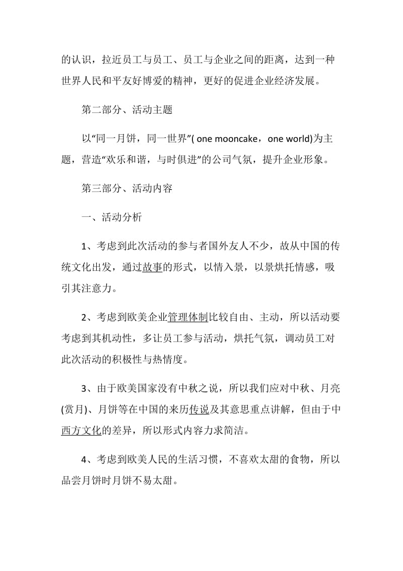 中秋晚会策划方案精选参考案例.doc_第2页