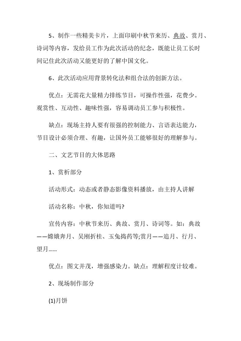 中秋晚会策划方案精选参考案例.doc_第3页