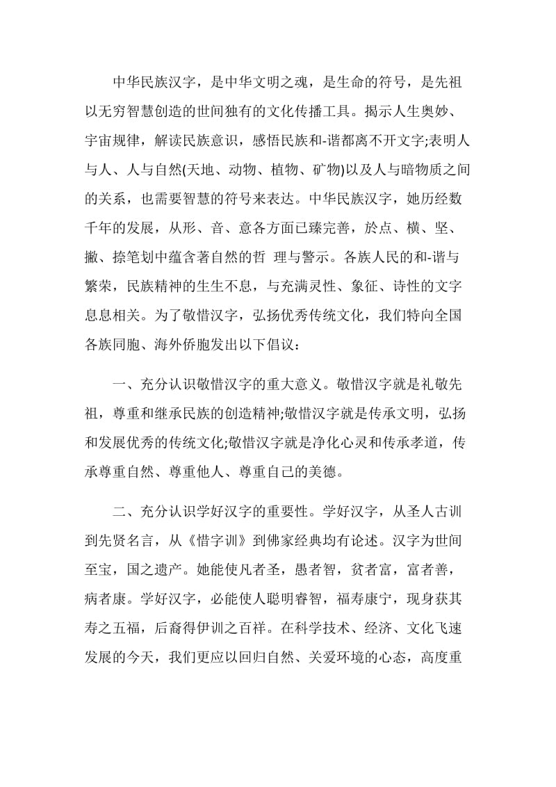 弘扬中华传统文化倡议书范本.doc_第3页