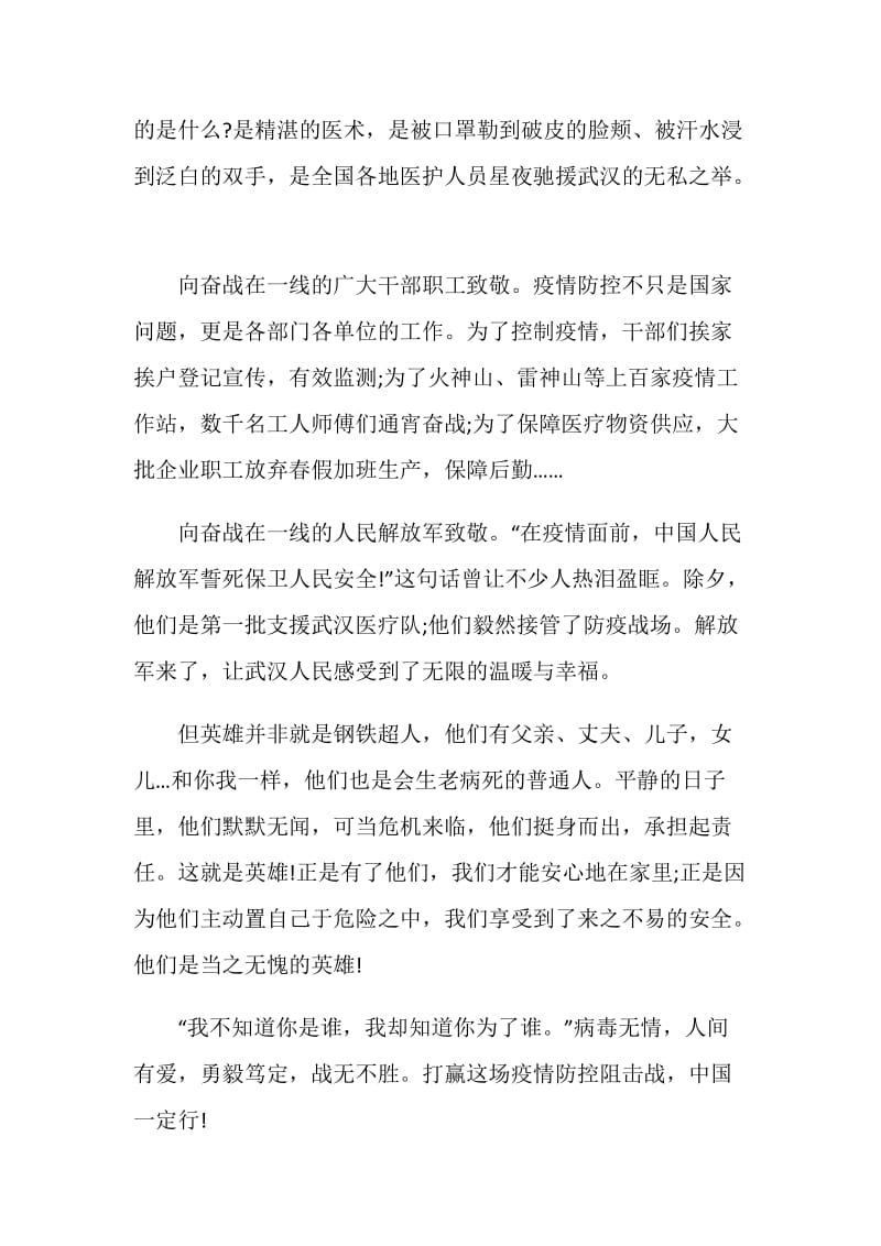 时代新人说对话战役英雄思政课观看心得.doc_第2页