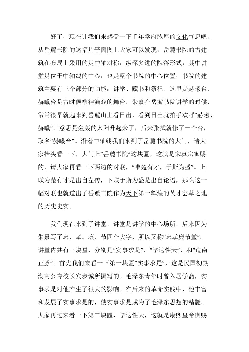 介绍岳麓书院的导游词.doc_第2页