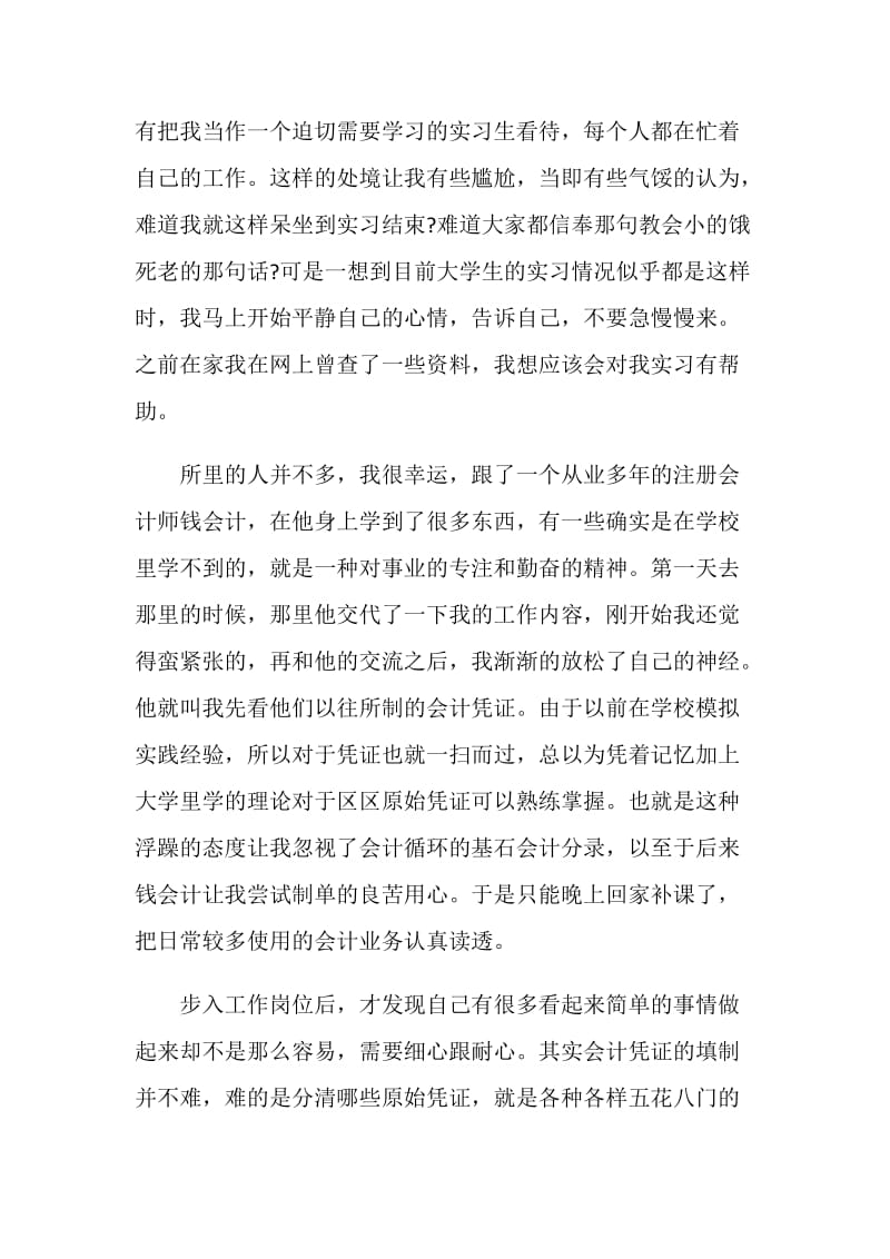 关于会计事务所2020实习报告.doc_第2页