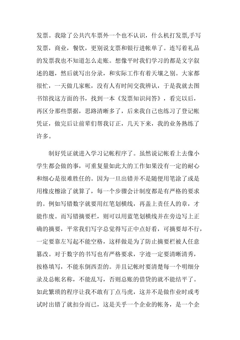 关于会计事务所2020实习报告.doc_第3页