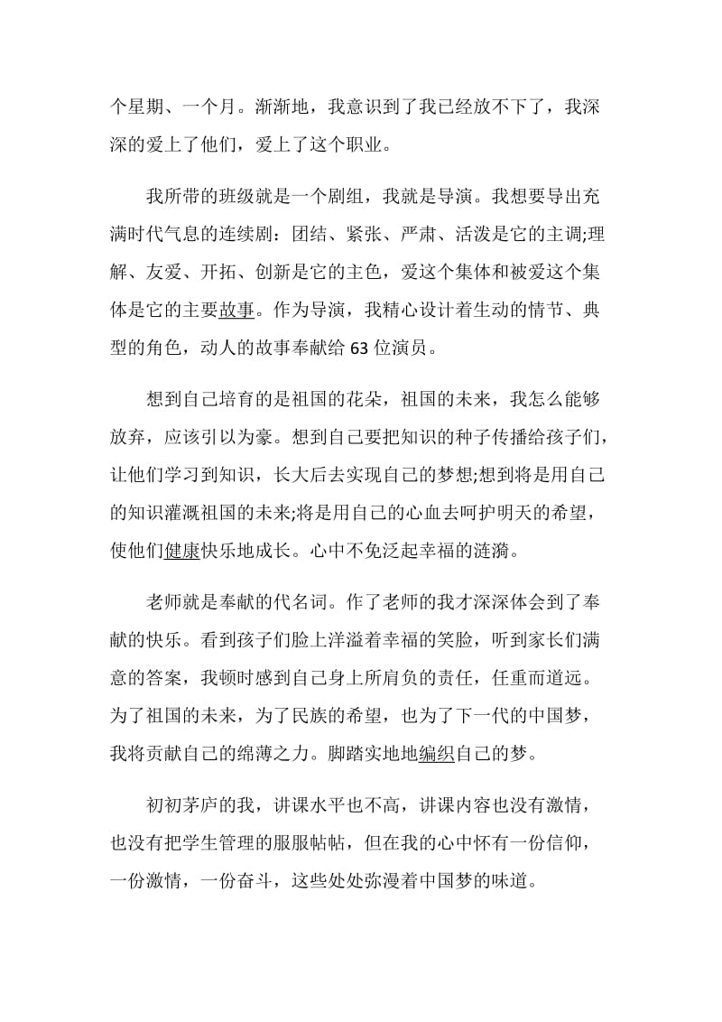 2020我的中国梦主题演讲稿精选5篇.doc_第2页