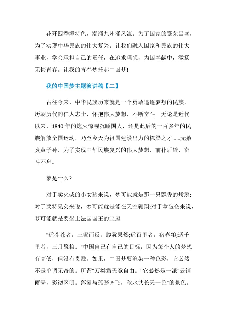 2020我的中国梦主题演讲稿精选5篇.doc_第3页
