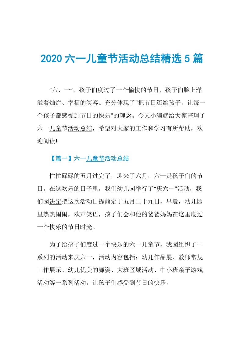 2020六一儿童节活动总结精选5篇.doc_第1页