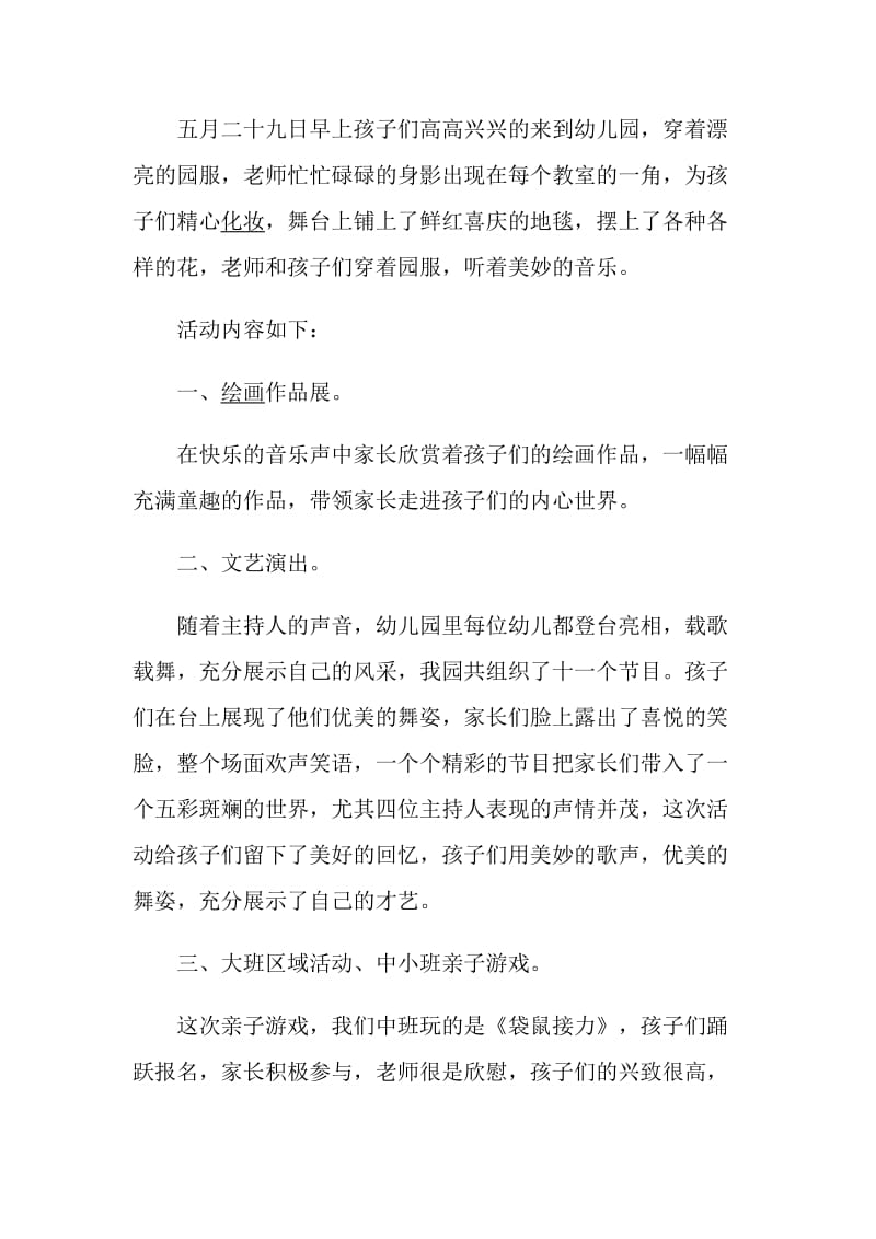 2020六一儿童节活动总结精选5篇.doc_第2页