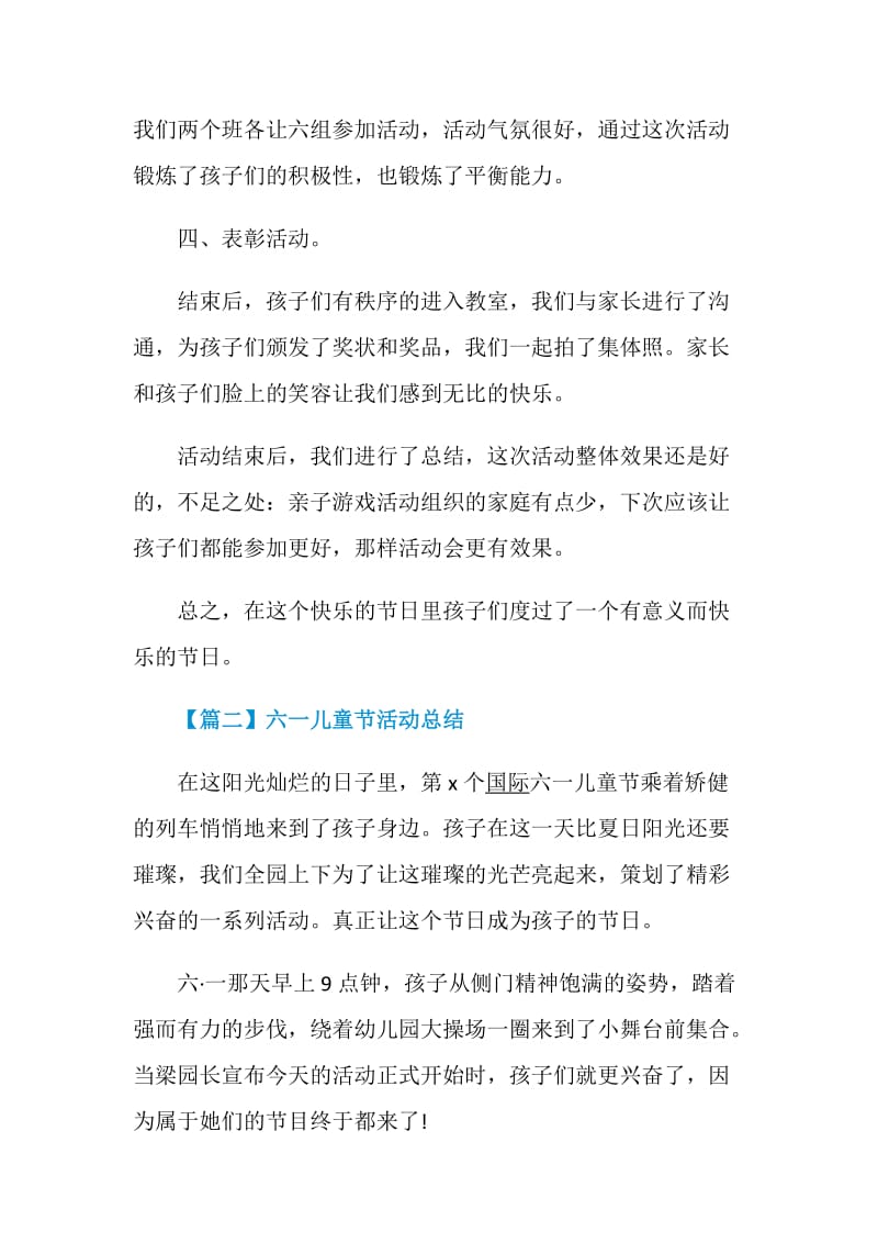 2020六一儿童节活动总结精选5篇.doc_第3页