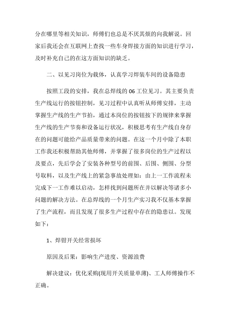 车间实习报告范文2020.doc_第2页