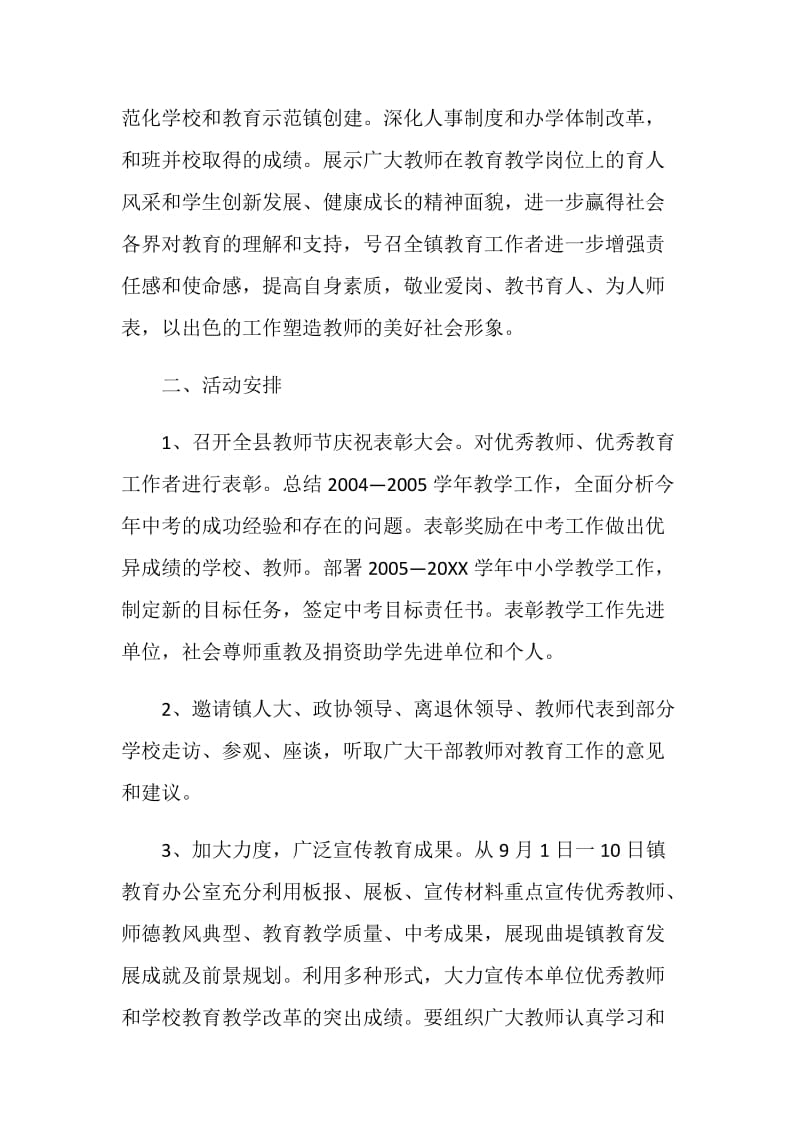 庆祝教师节系列主题征文活动策划2020.doc_第2页