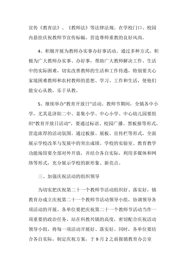 庆祝教师节系列主题征文活动策划2020.doc_第3页